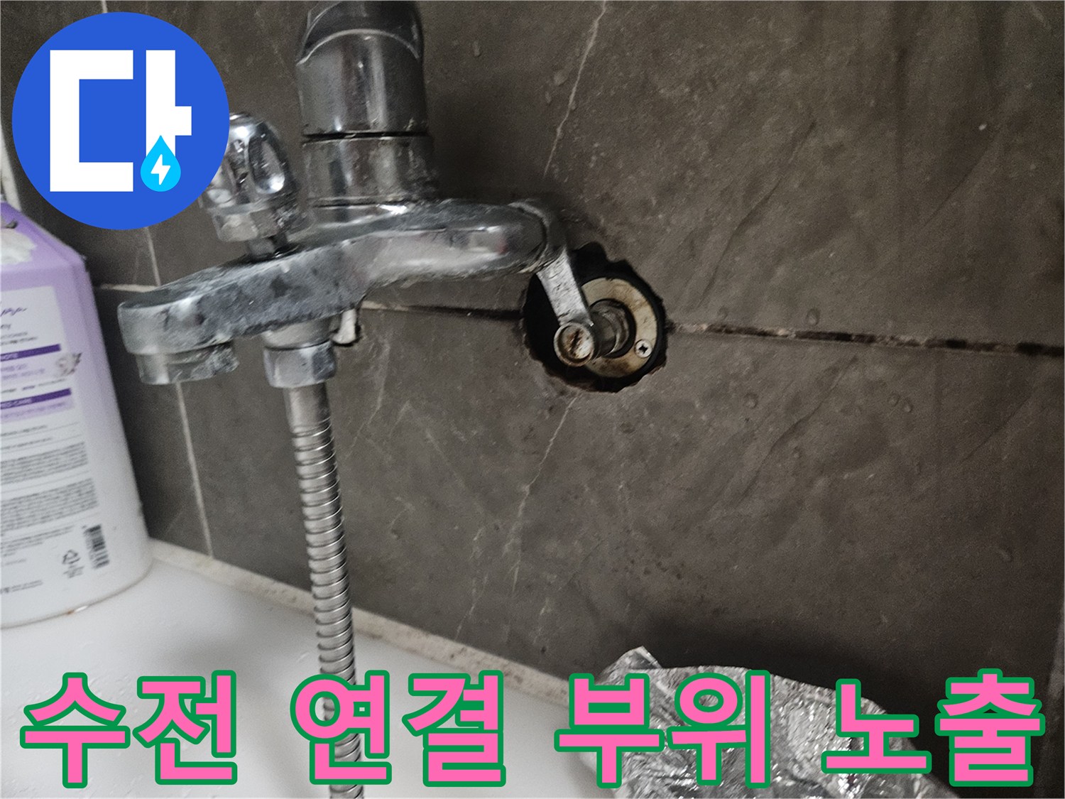 욕조-수전-연결-부위-누수-흔적-확인