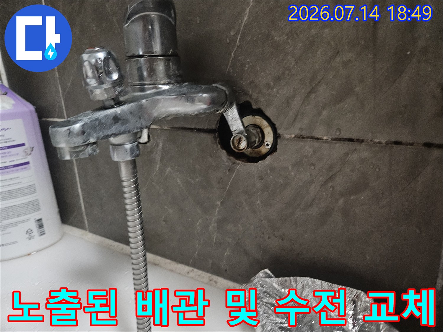욕조 아래 파헤쳐진 타일 사이로 드러난 수전 연결부 모습