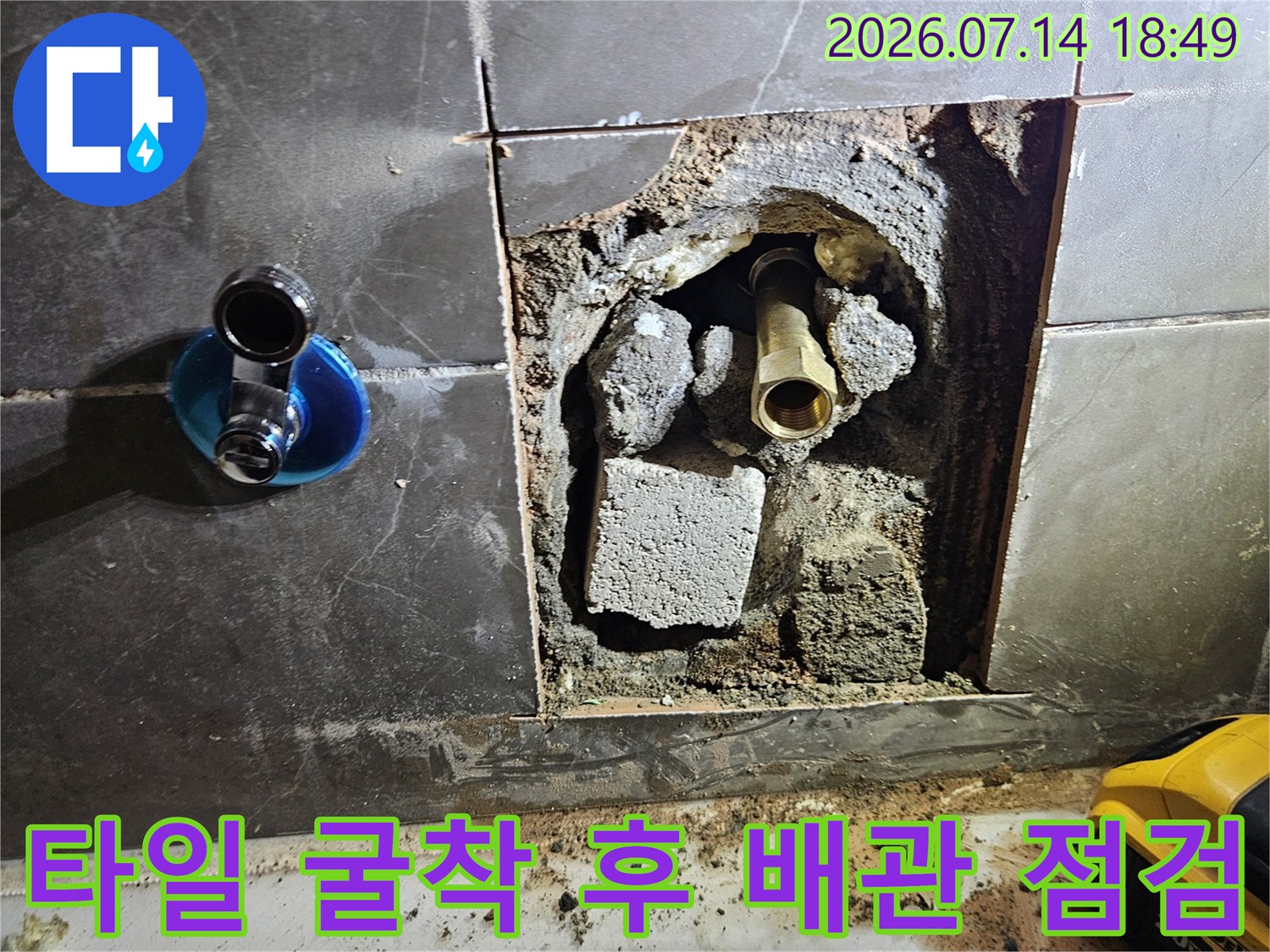 파손된 타일과 노출된 배관을 확인하는 공사 현장