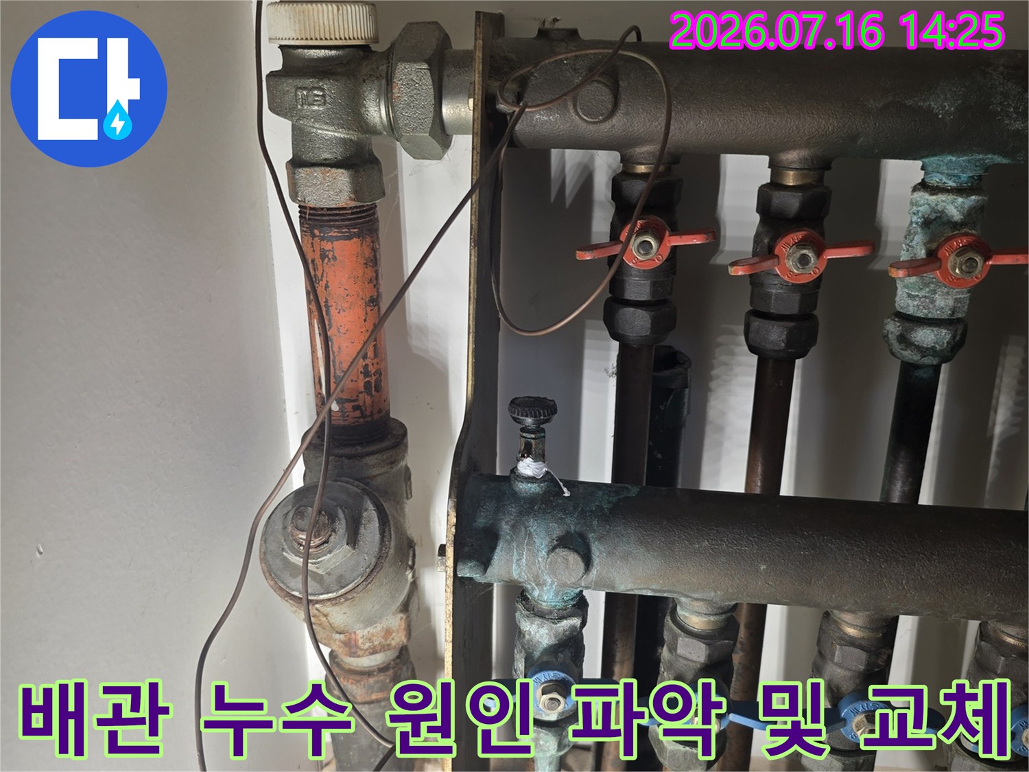 녹슬고 부식된 노후 분배기 시스템을 정밀하게 진단하고 새 제품으로 시공한 모습