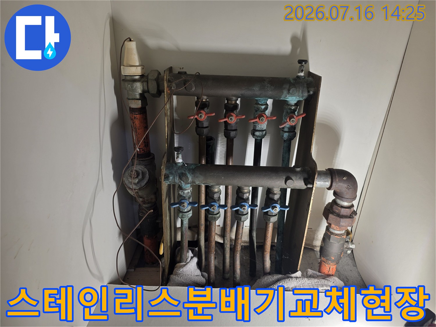 새로 교체된 스테인리스 난방 분배기와 배관 연결부위