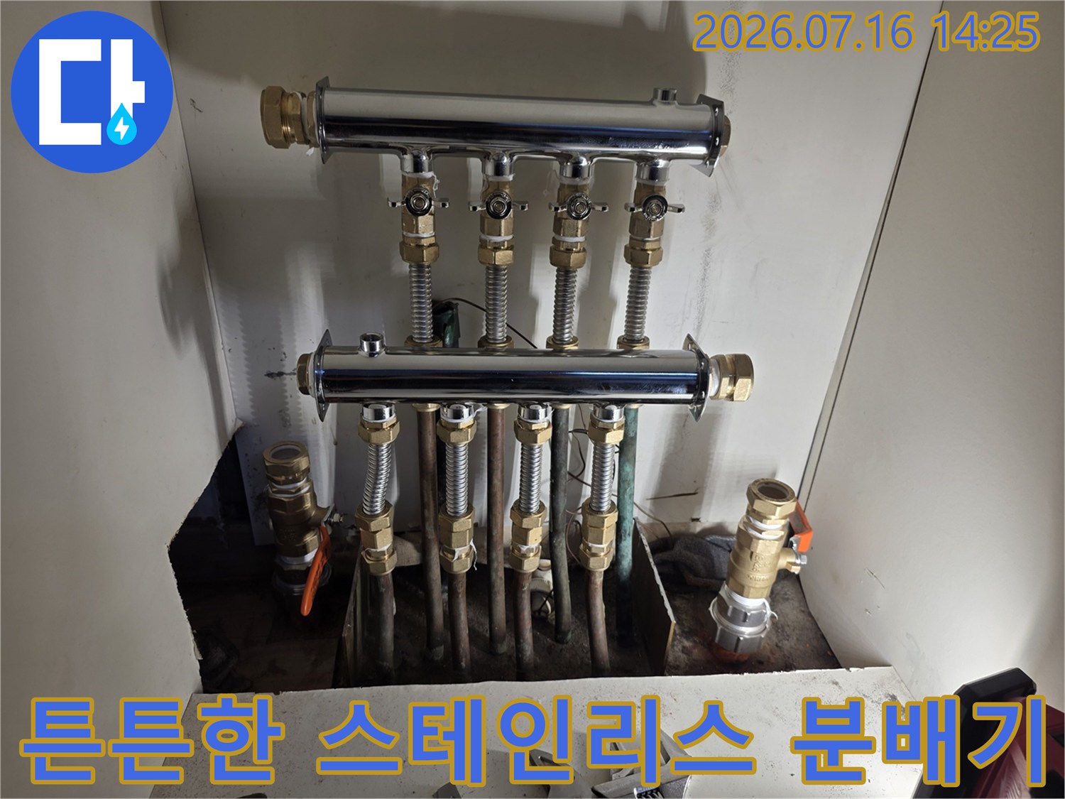 신규 교체된 스테인리스 분배기와 연결 배관의 정밀 시공 모습