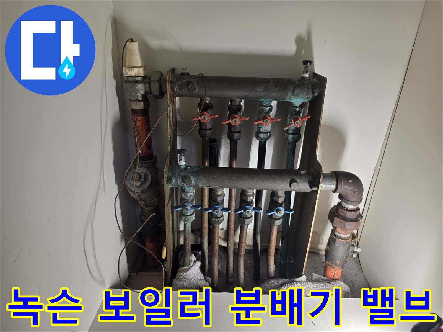 오래되어-부식된-난방용-분배기-연결-부위