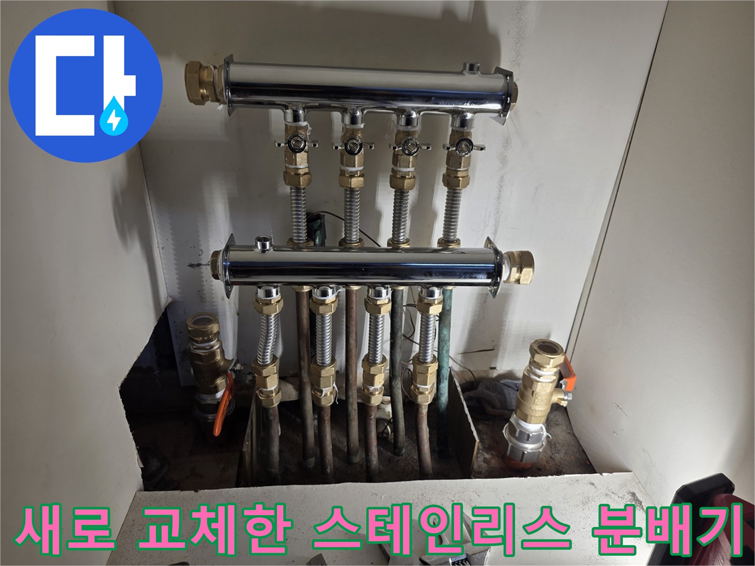 은평구-아파트-보일러-분배기-스테인리스-신규-설치-완료