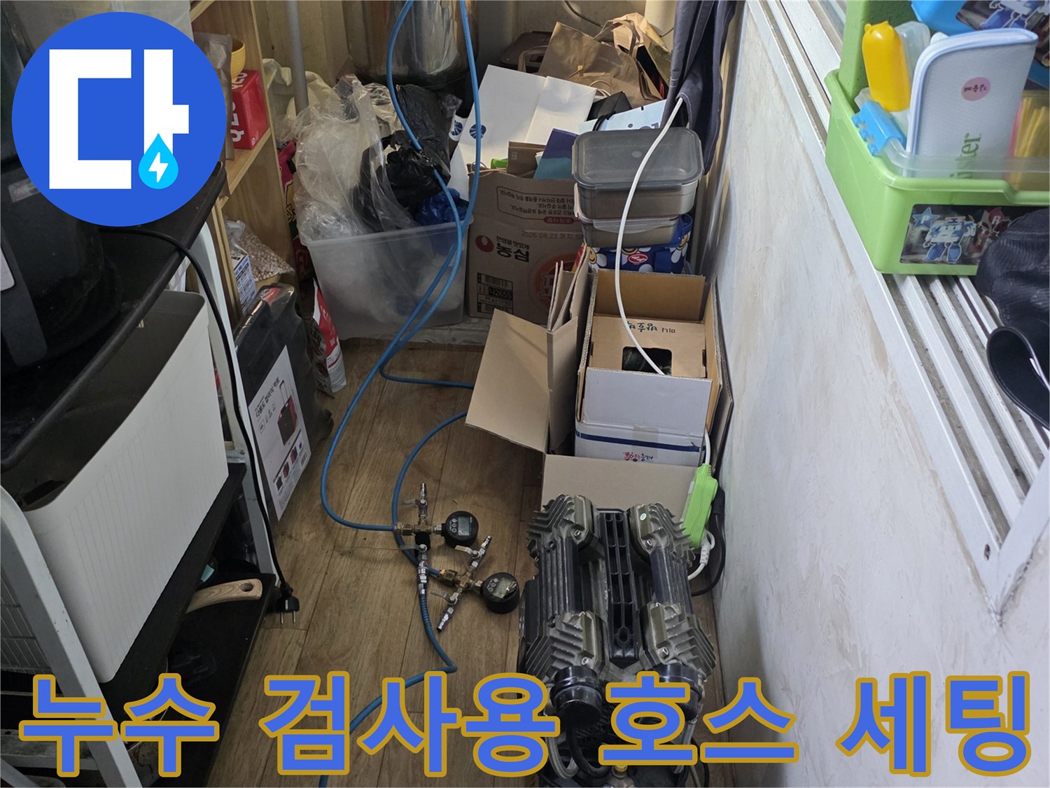 검사용 에어 호스와 압축기 장비 배치 현장