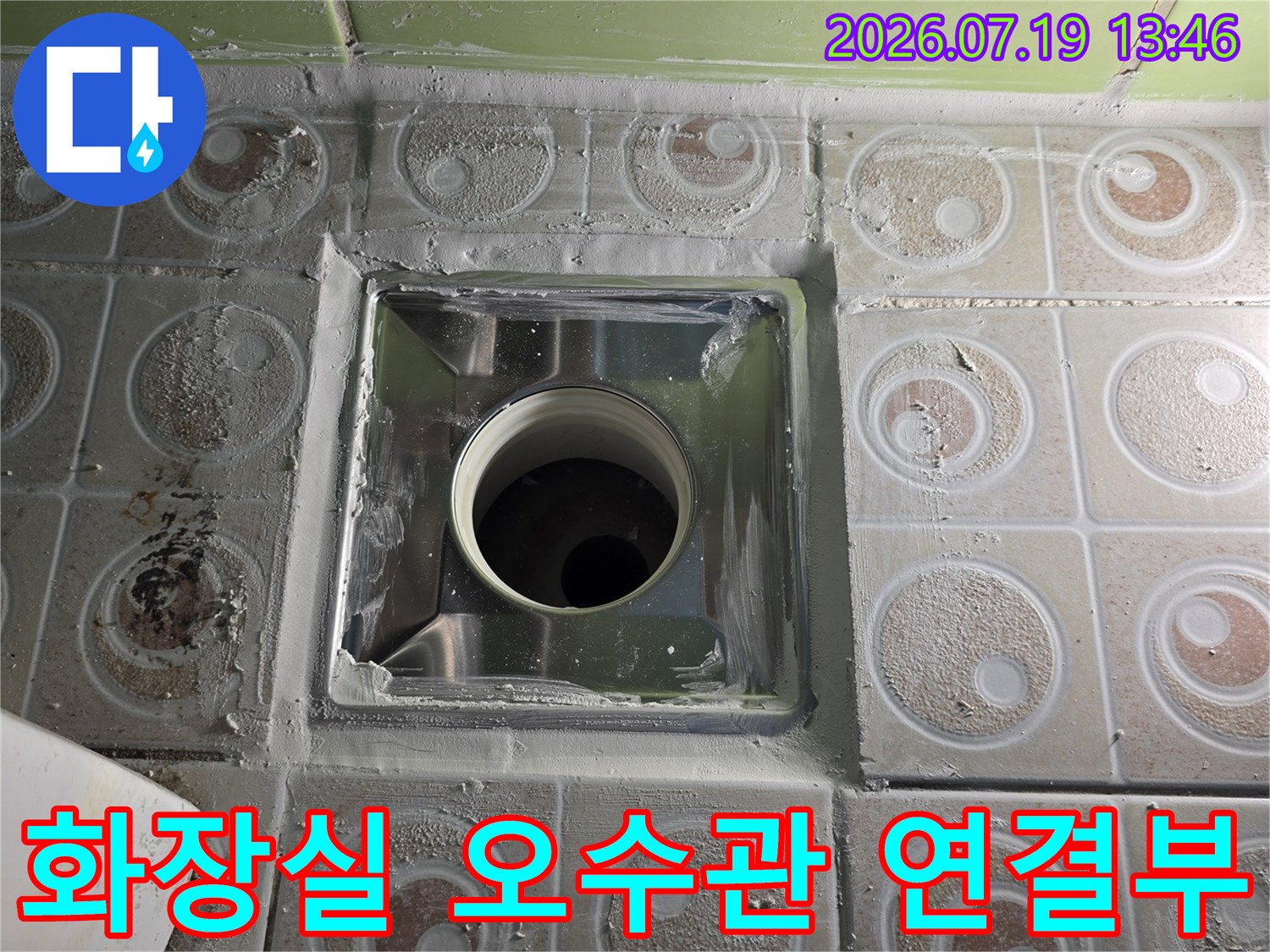 오수 배관의 입구와 주변 타일 마감 상태를 촬영한 사진-누수 지점 확인