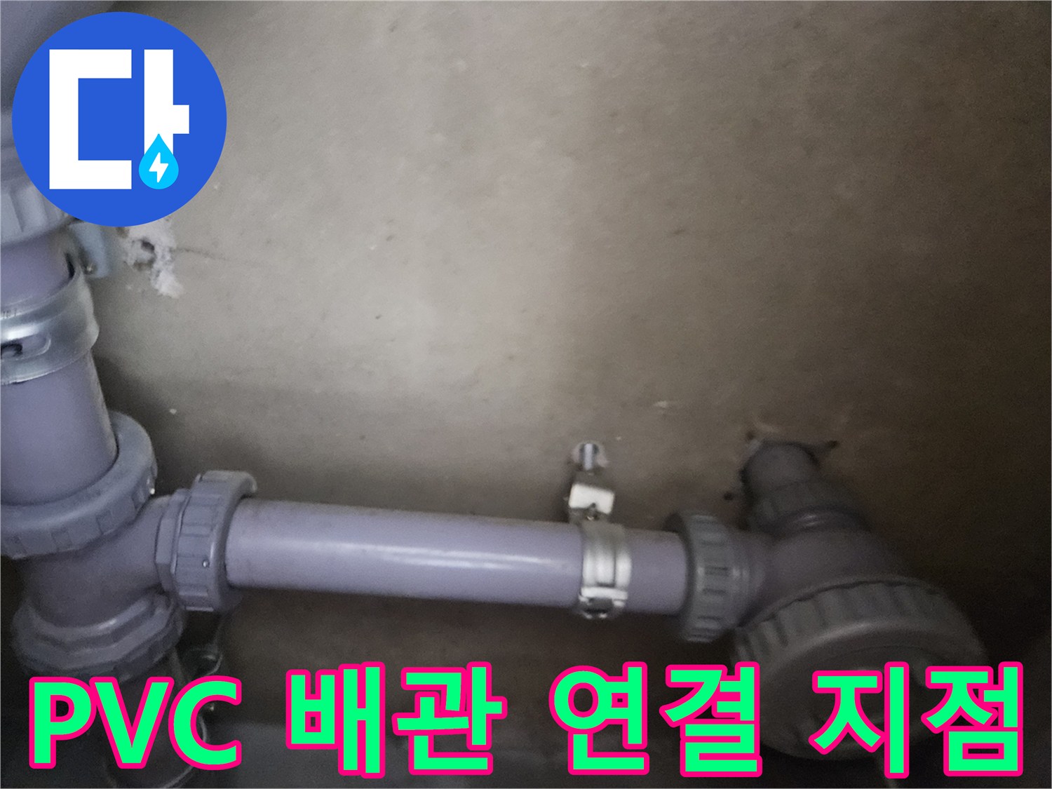금속 밴드로 고정된 보라색 배관의 결합부 사진