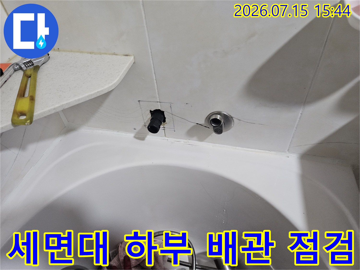 노출된 세면대 아래쪽 배관 연결 부위 점검 모습