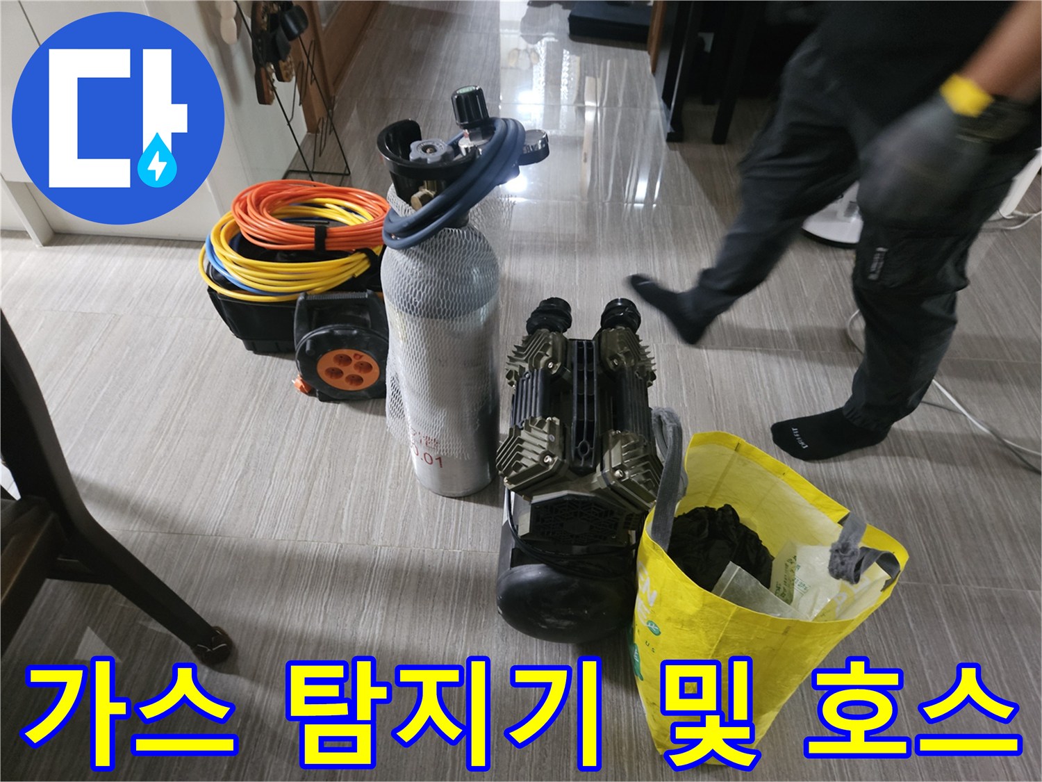 누수 지점 추적을 위한 가스 주입 장비와 압력 측정 도구