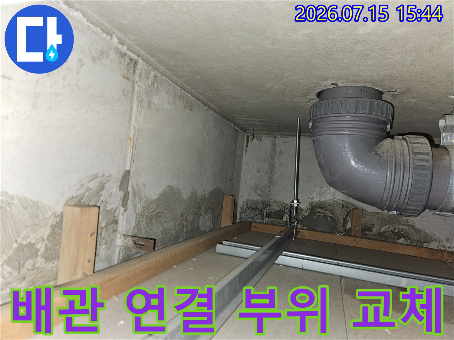 문제가 된 배관 구간을 절단하고 새 자재로 연결하는 현장 사진