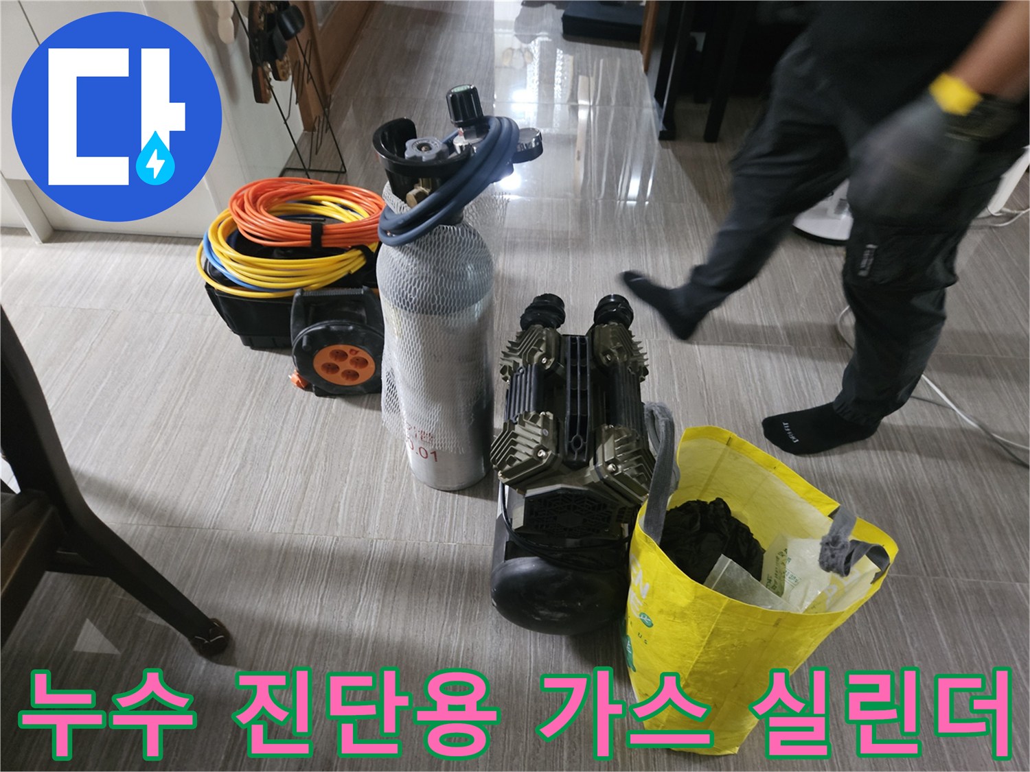 배관 내 가스 주입을 위해 준비된 가스통과 탐지 호스들입니다.