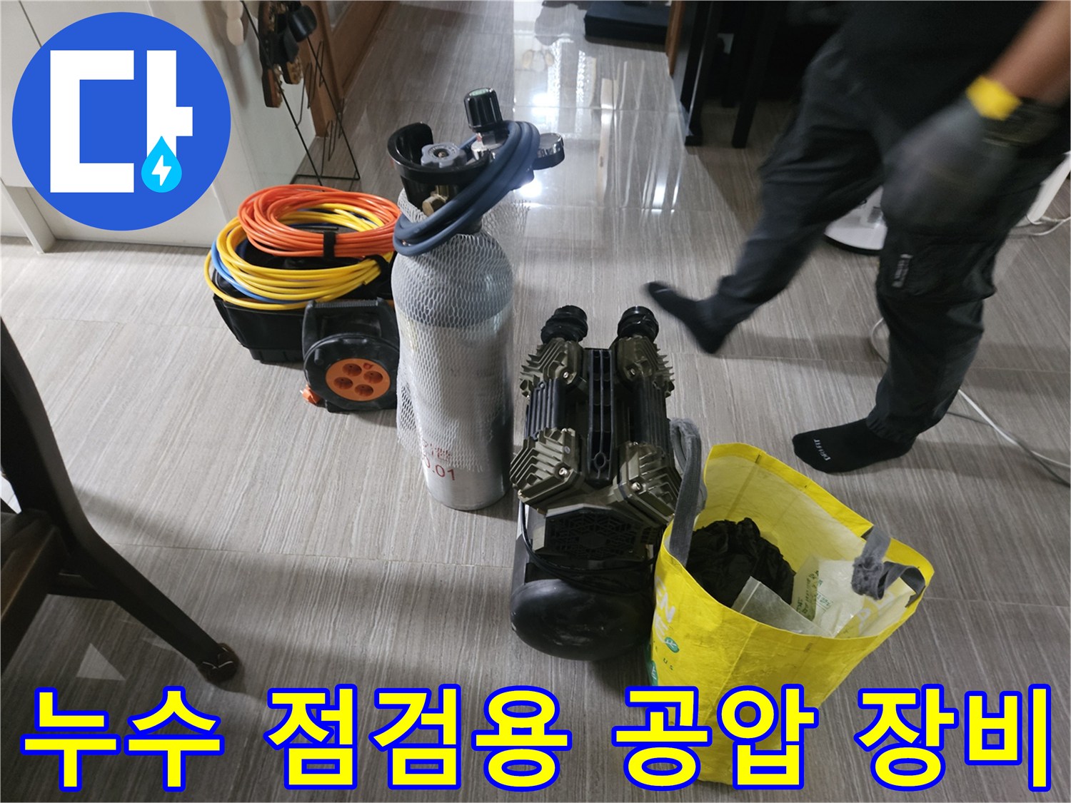 배관 압력을 측정하고 가스를 주입하는 전문 탐지 장비들입니다.