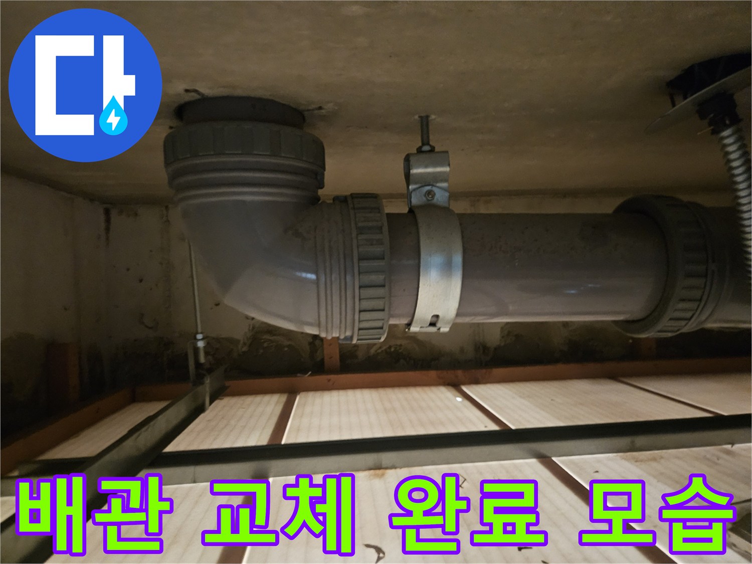 배관-연결-지점-보수-및-새-자재-교체