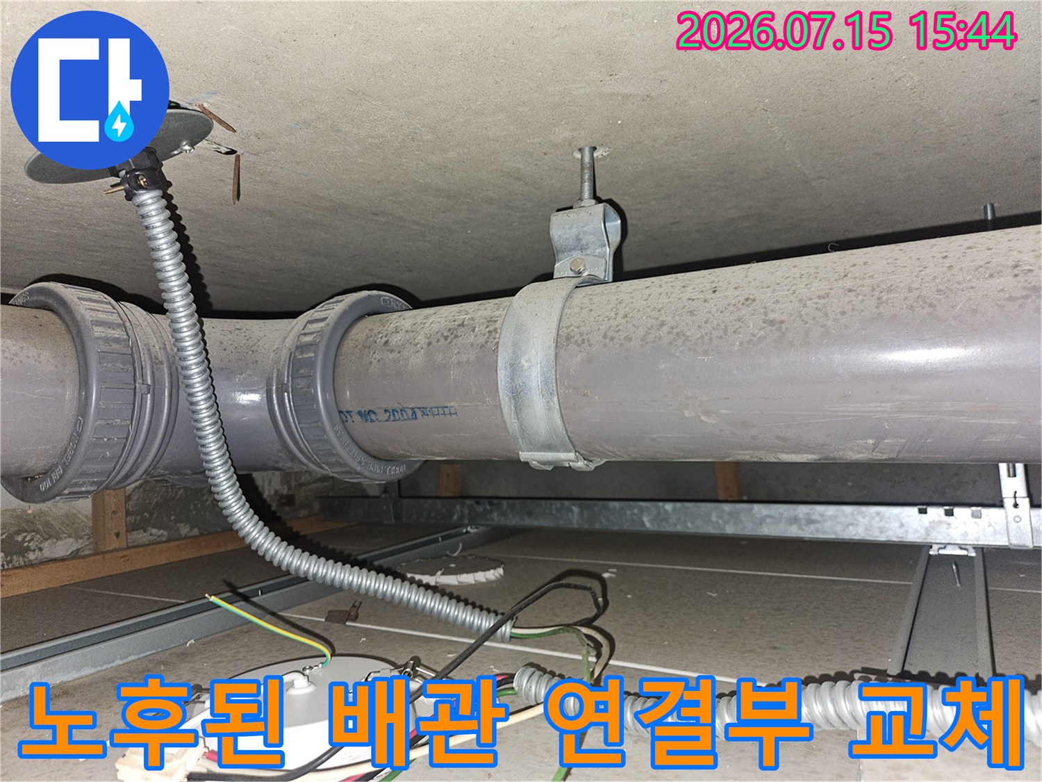 배관 연장 및 연결부 부속을 새것으로 교체하는 장면