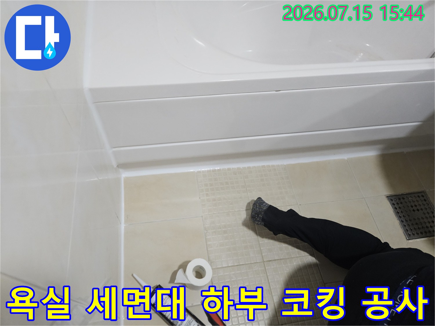배관과 타일 접촉 부위의 수분 침투 방지를 위한 실리콘 마감 현장