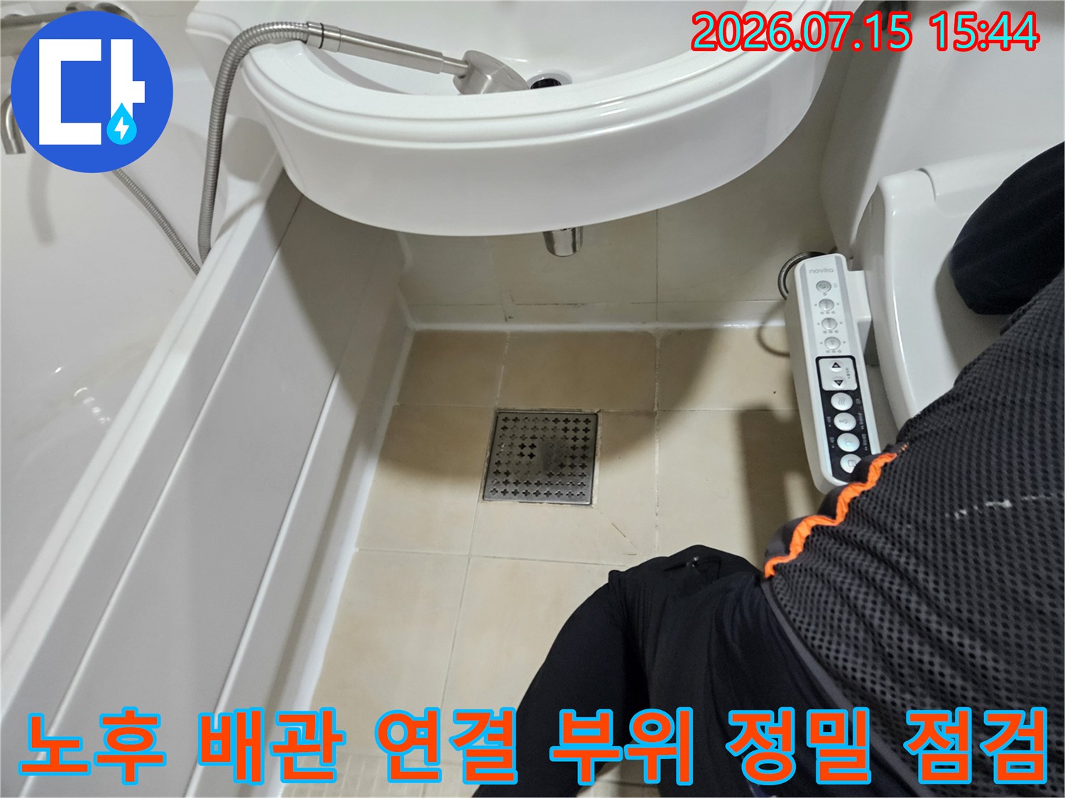 배수구 주변과 세면대 하부 공간을 집중적으로 진단하는 장면