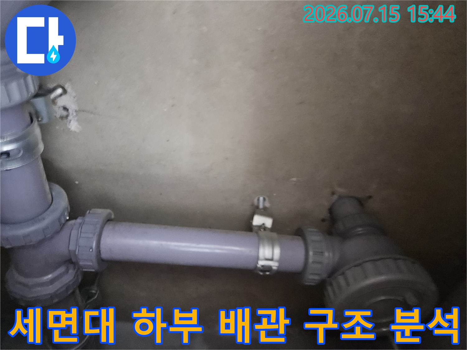 보라색 세면대용 배관 시스템과 연결 부품의 정밀 점검 장면