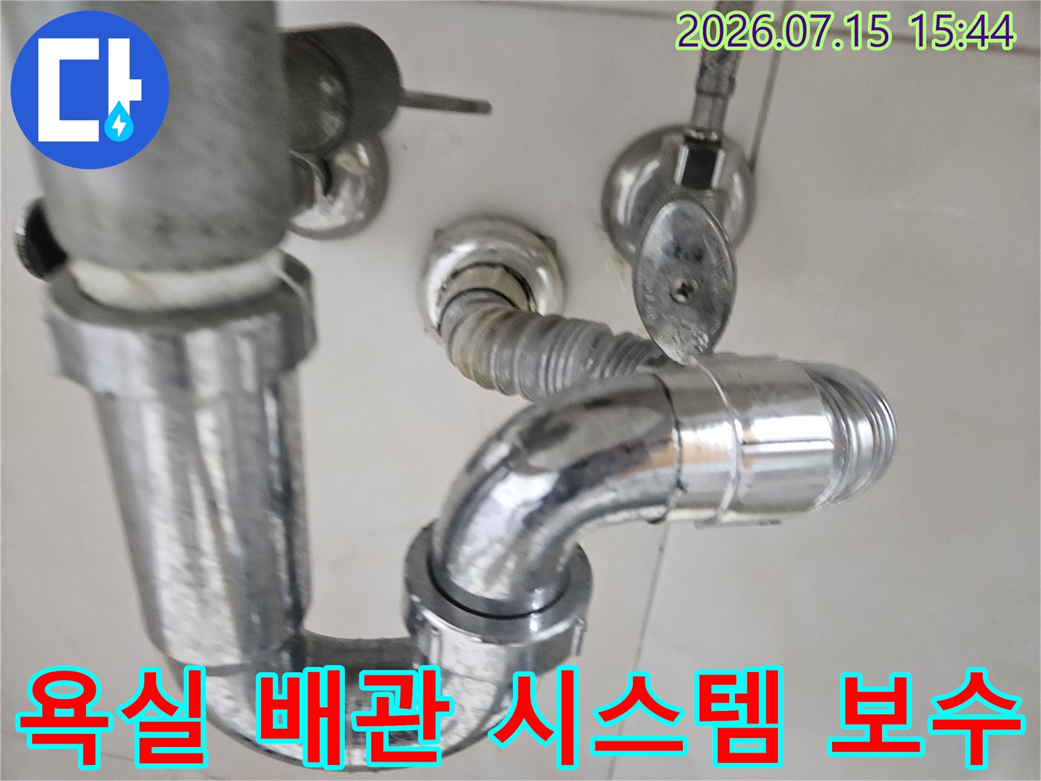 부식된 세면대 아래 배관을 제거하고 새로운 금속 자재로 교체하는 공정