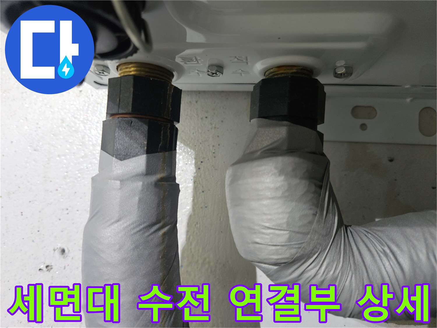 세면대-수전-연결-소켓-및-금속-부품