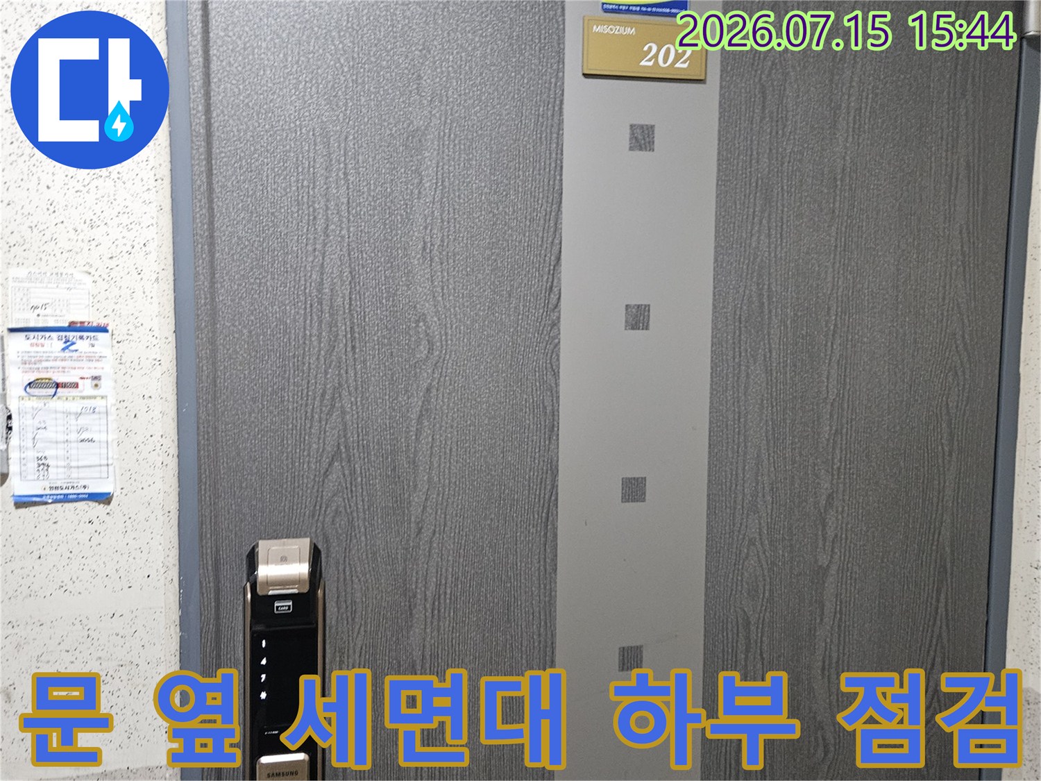 세면대 아래쪽 배관과 문틀 마감재의 결합 상태 촬영