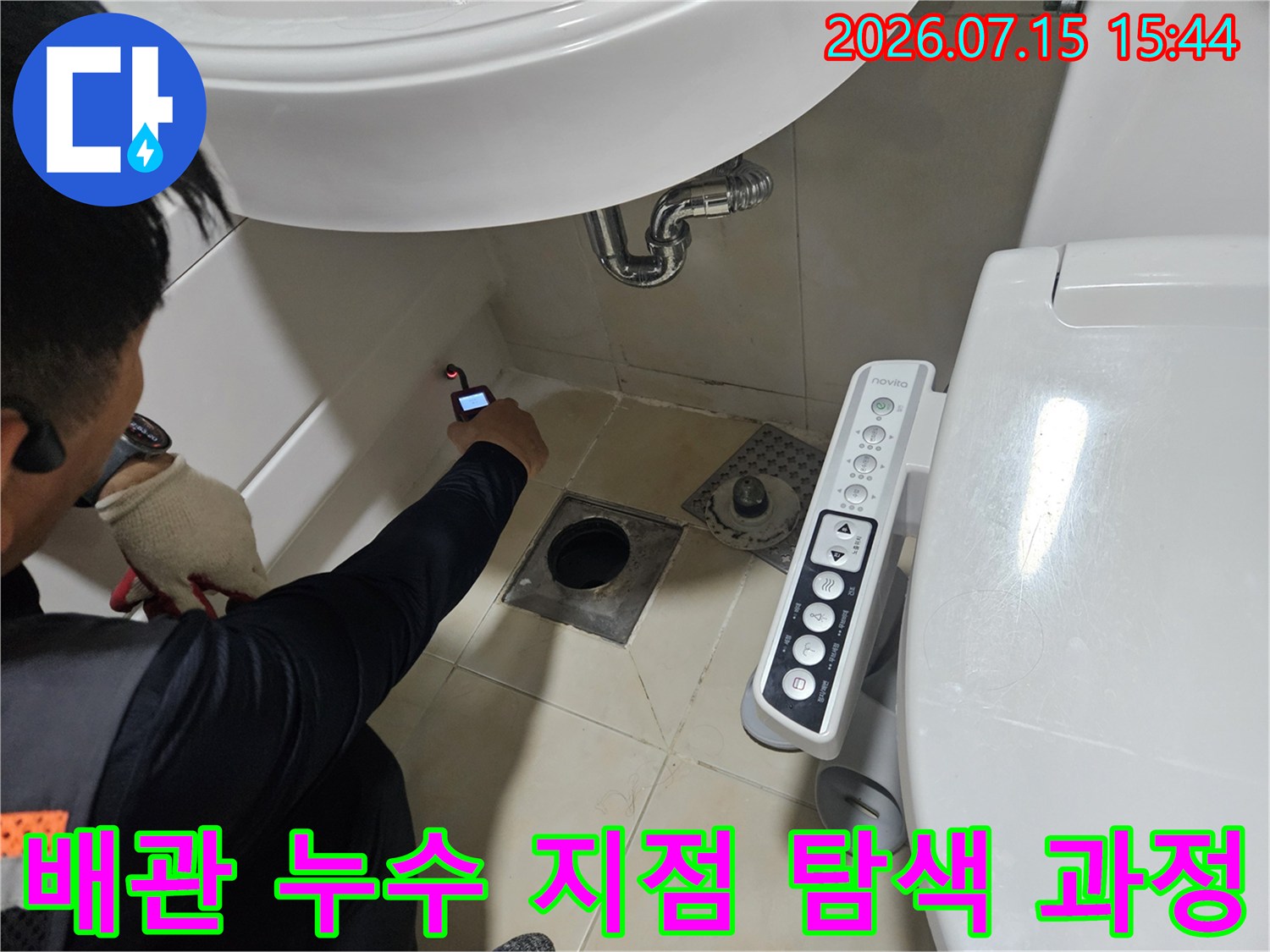 세면대 하부 공간에서 전문 장비를 사용하여 배관 이상 유무를 점검하는 장면