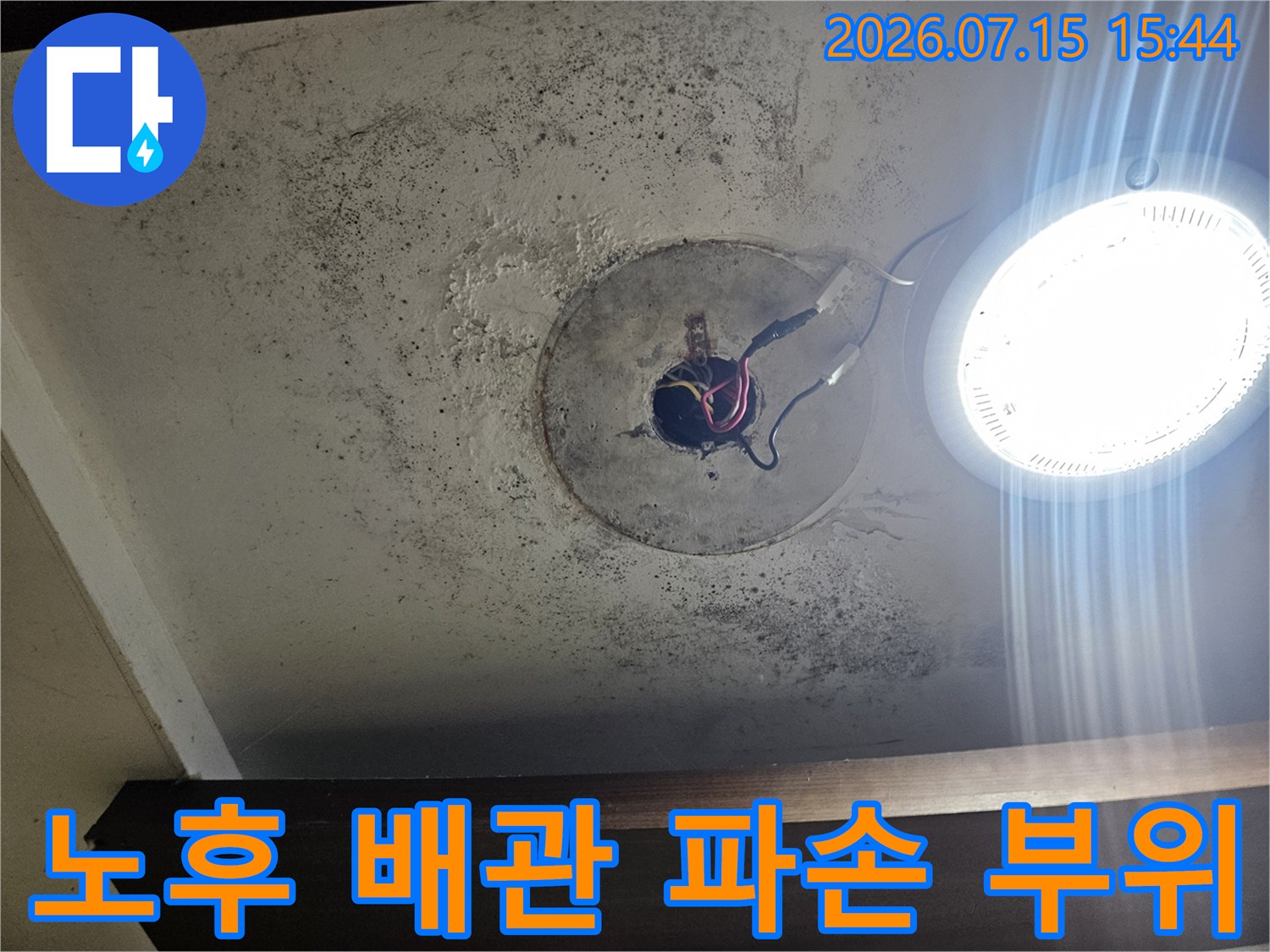 세면대 하부 공간에서 확인된 노출 배관의 연결점 수선 장면