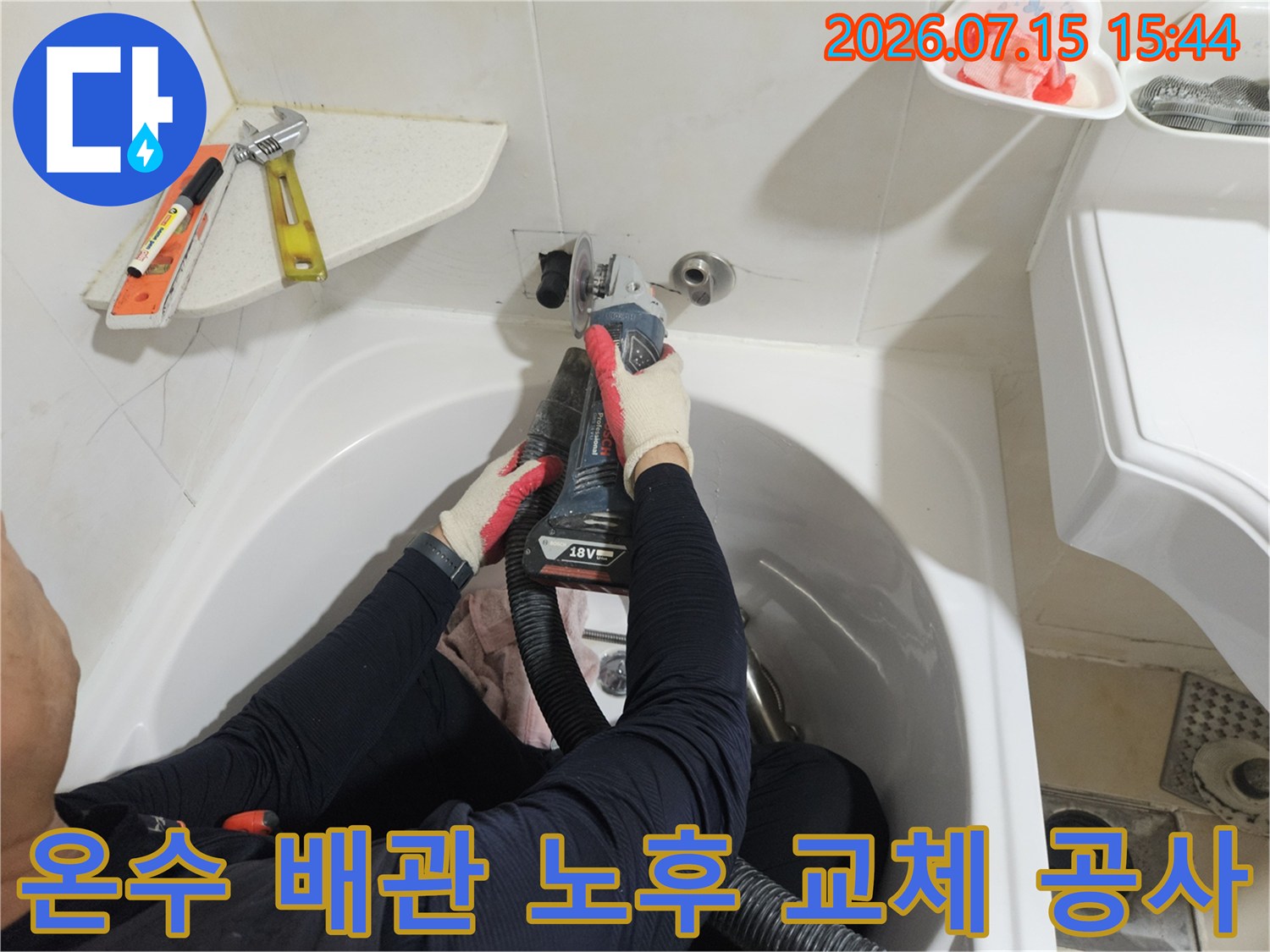 세면대 하부 온수 배관 연결부를 새 부속으로 교체하는 장면