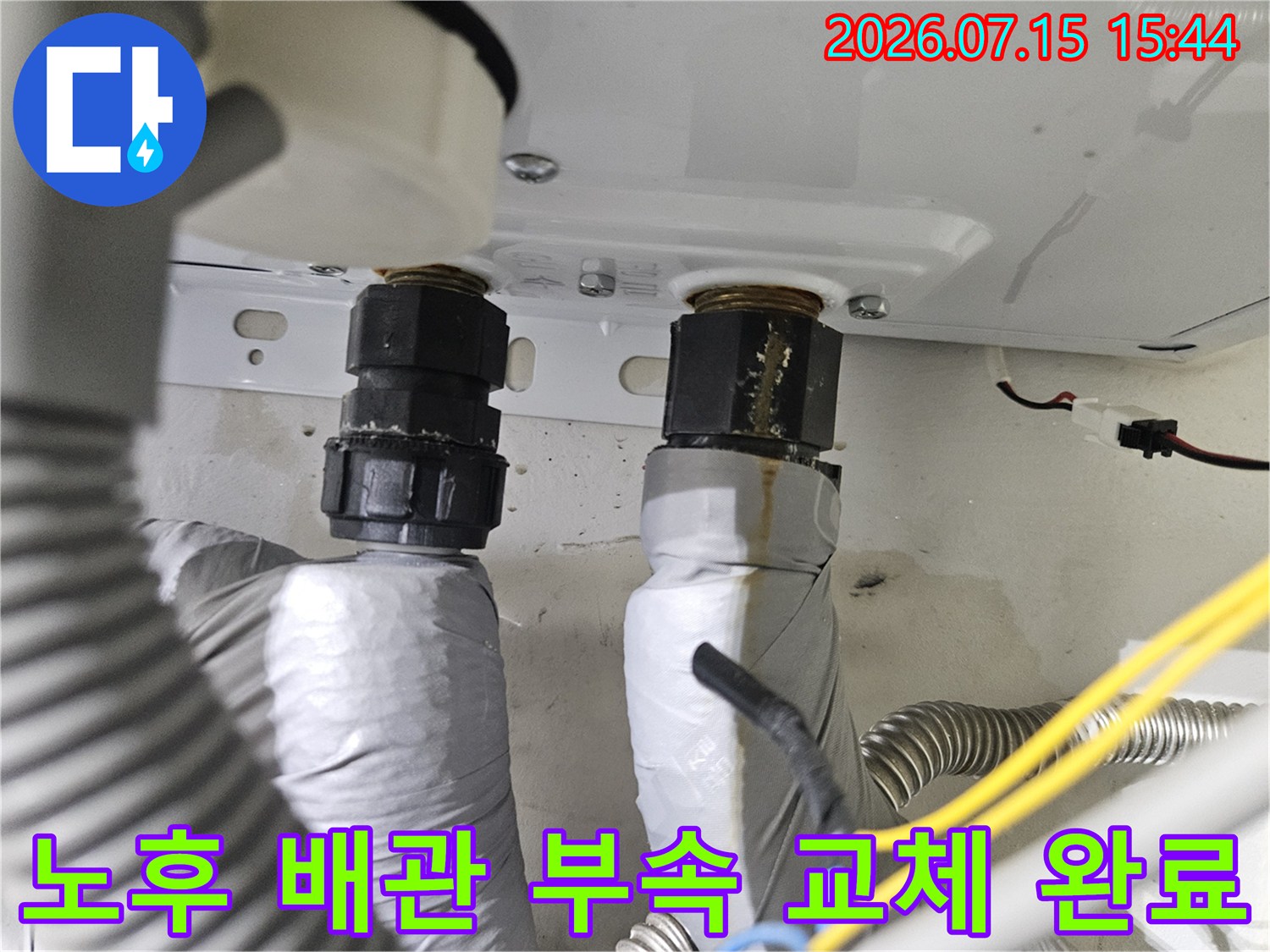 세면대 하부에 노출된 양쪽 배관을 새 부품으로 연결하여 보수한 현장