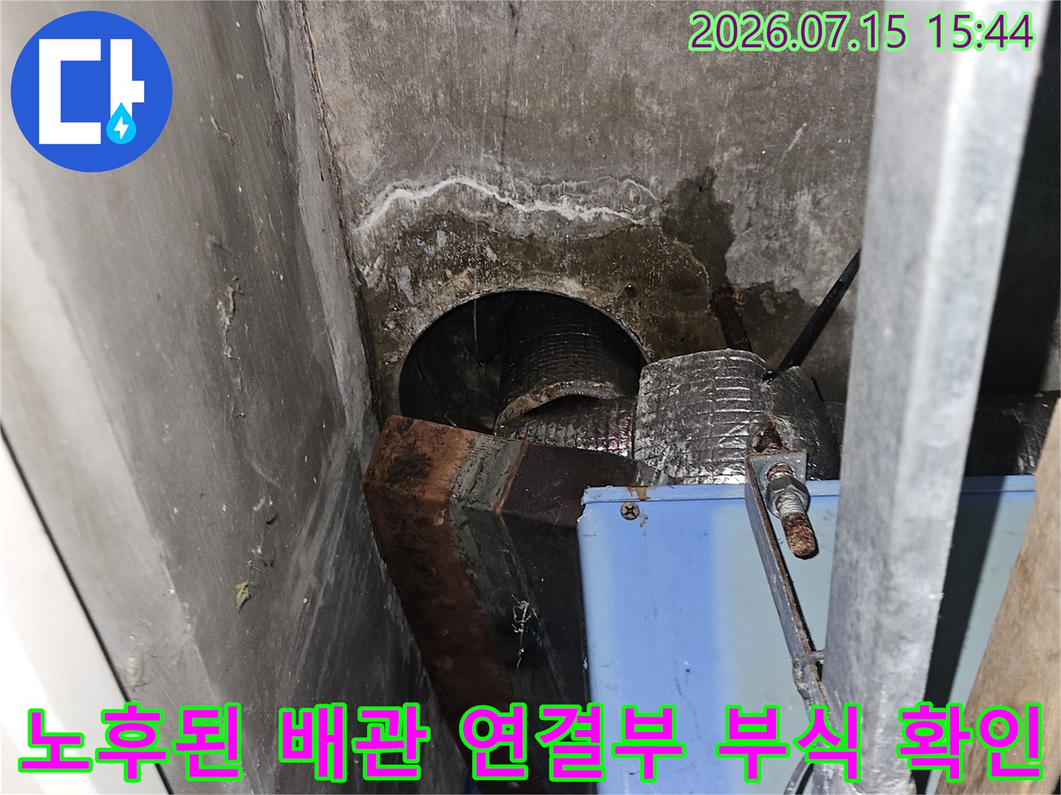 세면대 하부의 노출된 배관과 부식된 연결용 소켓 상태 촬영