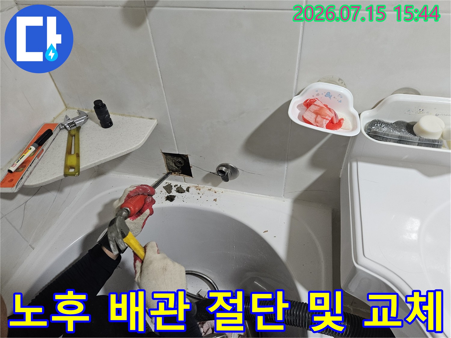 세면대 하부의 파손된 배관을 제거하고 새 부속으로 연결하는 장면