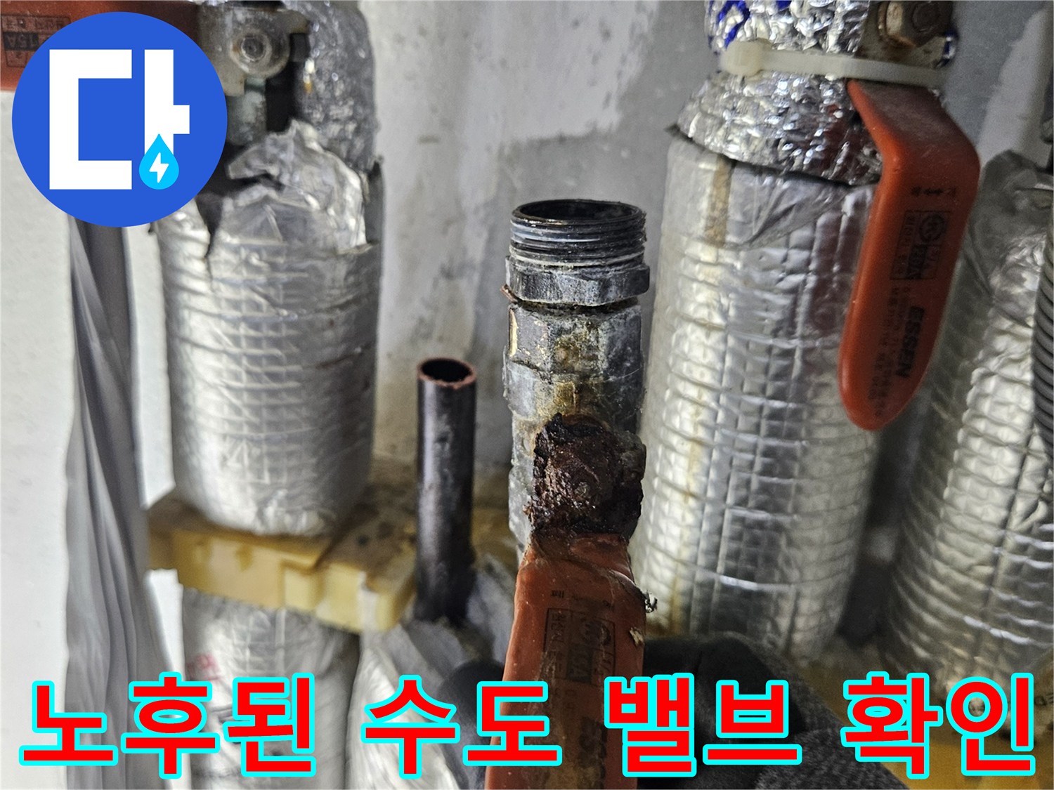 오래된-수도 밸브와 보온재 마감 부위 촬영