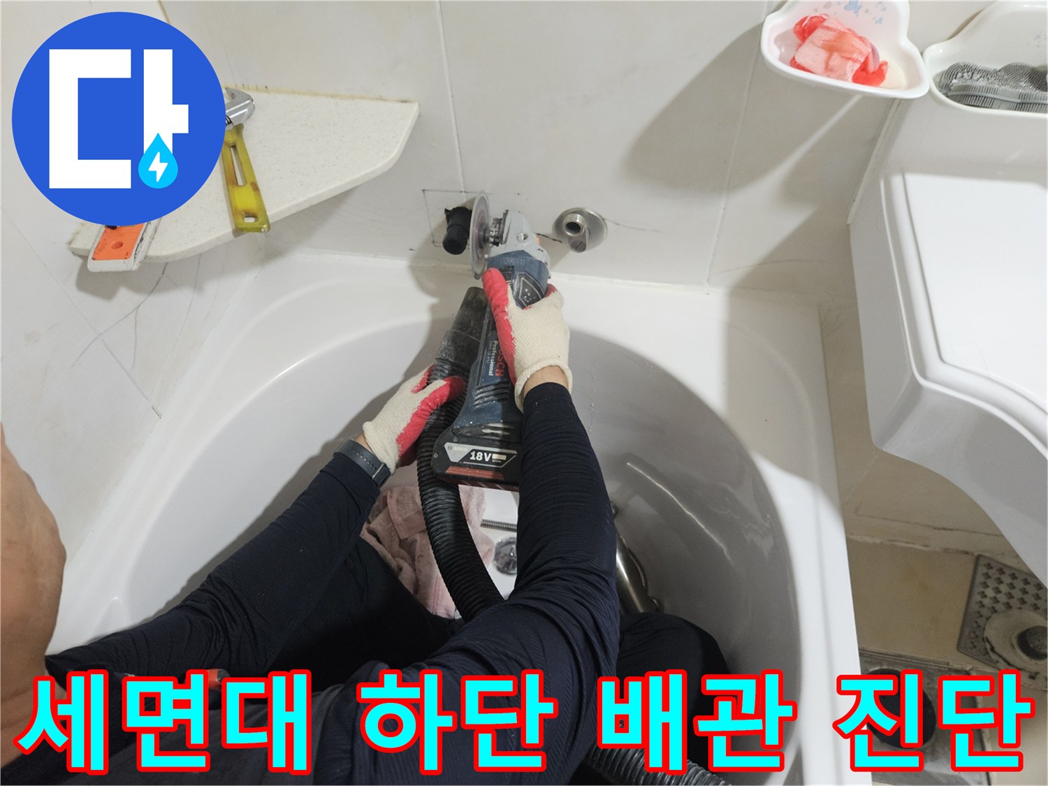 욕실 벽면 배관-연결 부위-누수 탐지 작업