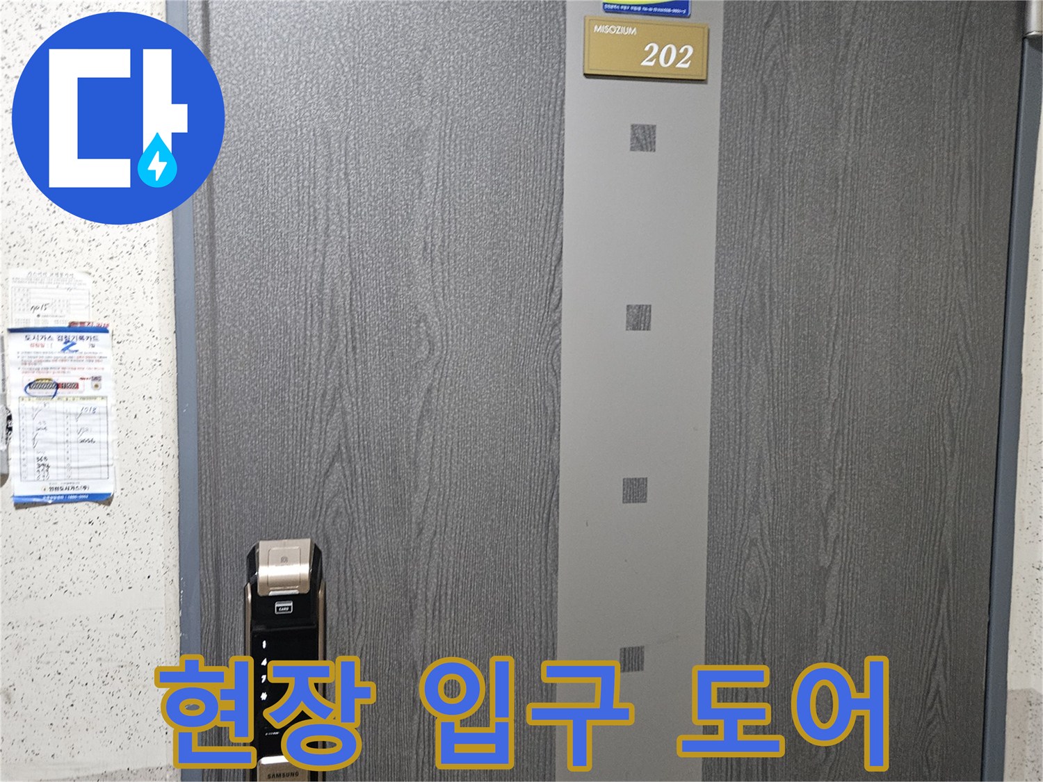 인천 부평구 아파트 현장 방문 시 확인한 세대 출입문 모습입니다.