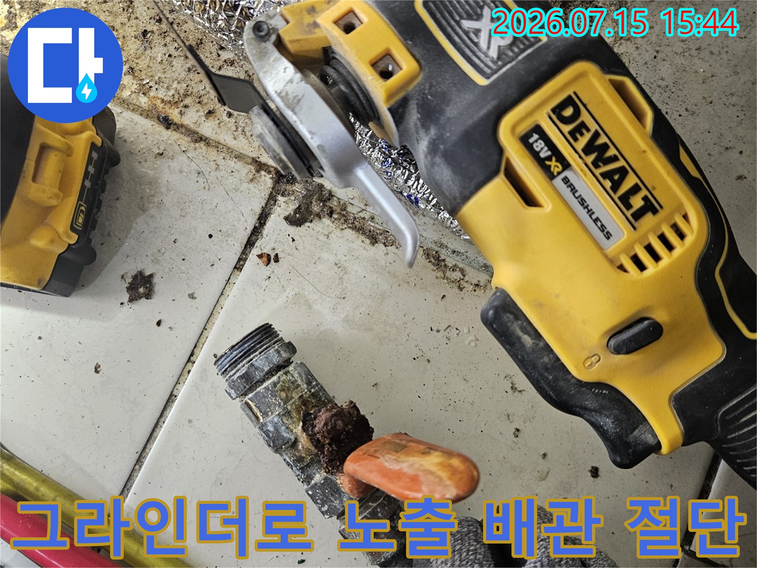 전동공구를 활용하여 누수 지점의 낡은 파이프를 잘라내는 과정
