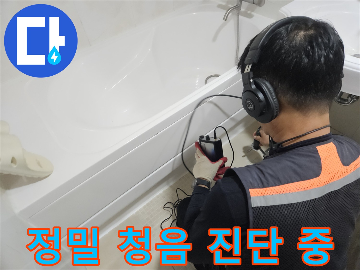 전문 장비를 사용하는-엔지니어의 배관 탐지 현장
