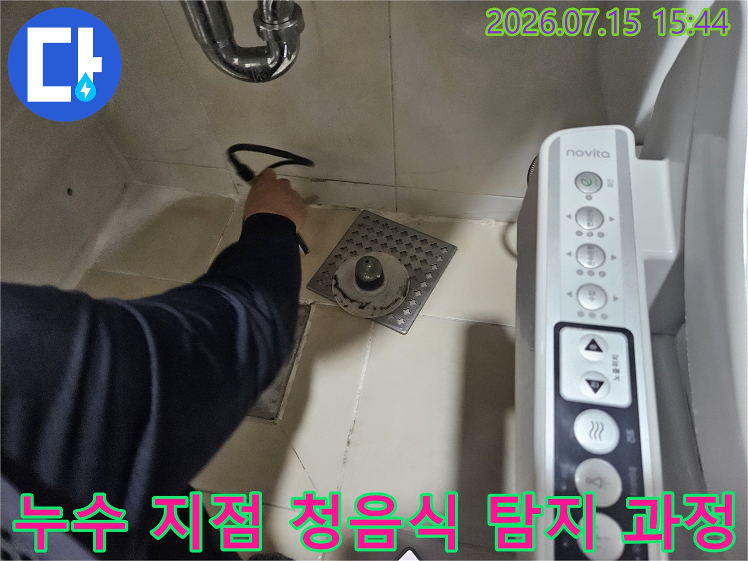 청음 기기를 배관 연결부에 대고 누수 위치를 정밀하게 파악하는 현장 모습
