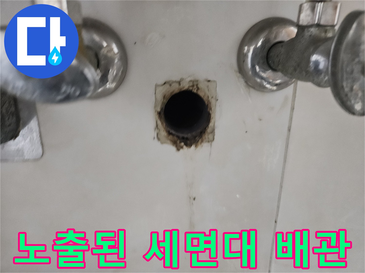 화장실 벽면 굴착-누수가 진행 중인 배관 연결부 모습