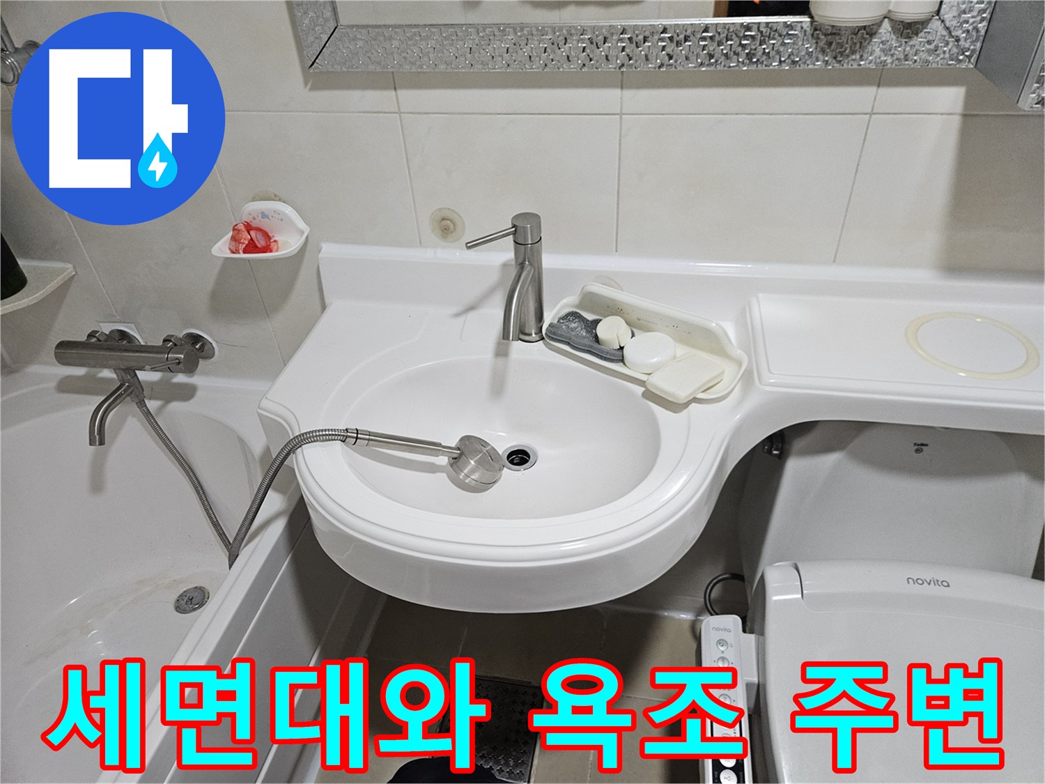 화장실 세면대-욕조 하단 배관 연결 부위 근접 촬영
