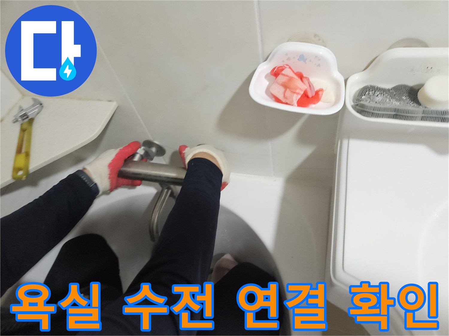 화장실-세면대-하부-배관-연결-상태-점검-사진