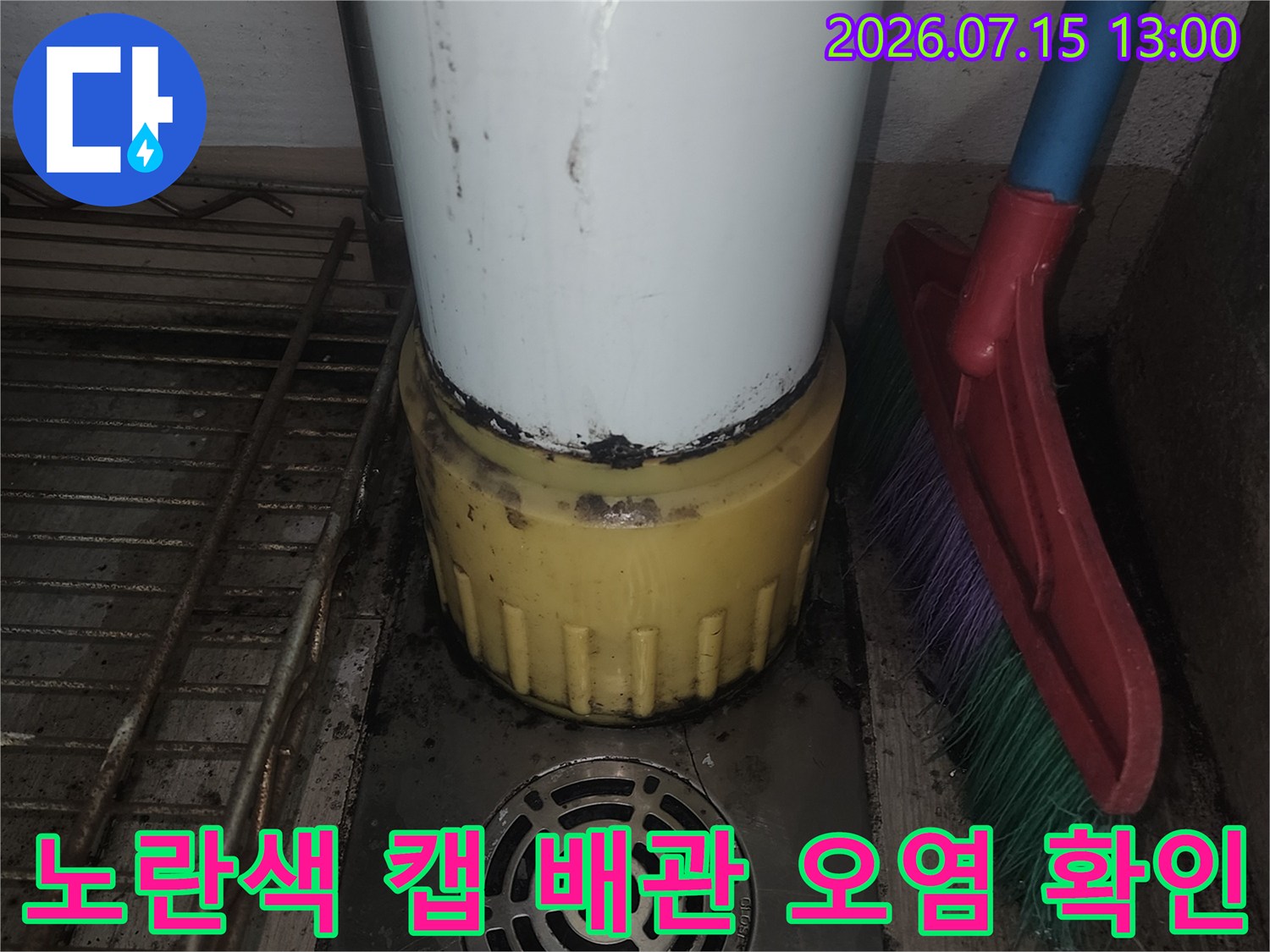 오염된 노란색 보호 캡과 흰색 배관의 연결 부위