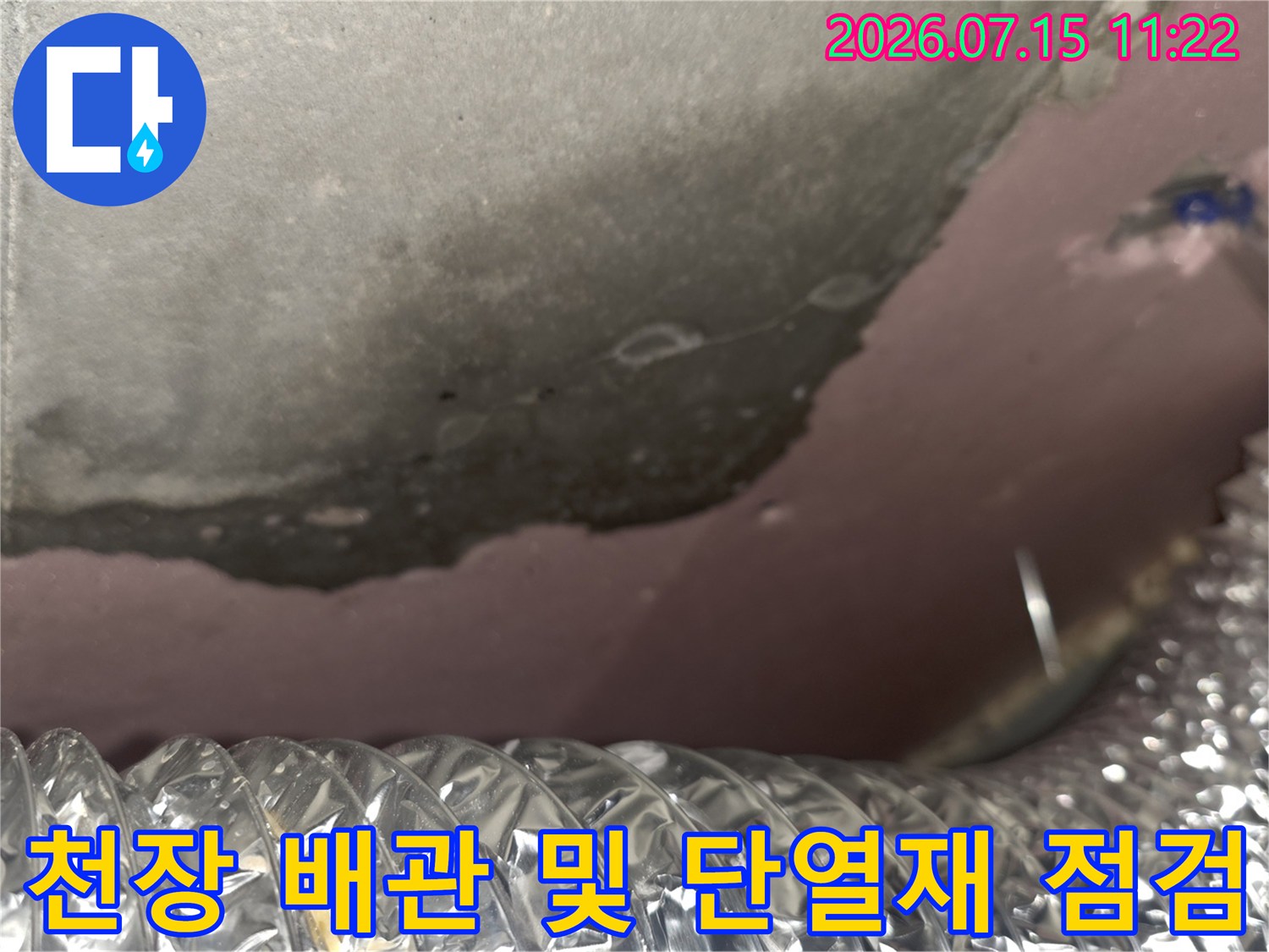 천장 내부의 젖은 분홍색 단열재와 에어컨 배관 주변을 조사하는 모습