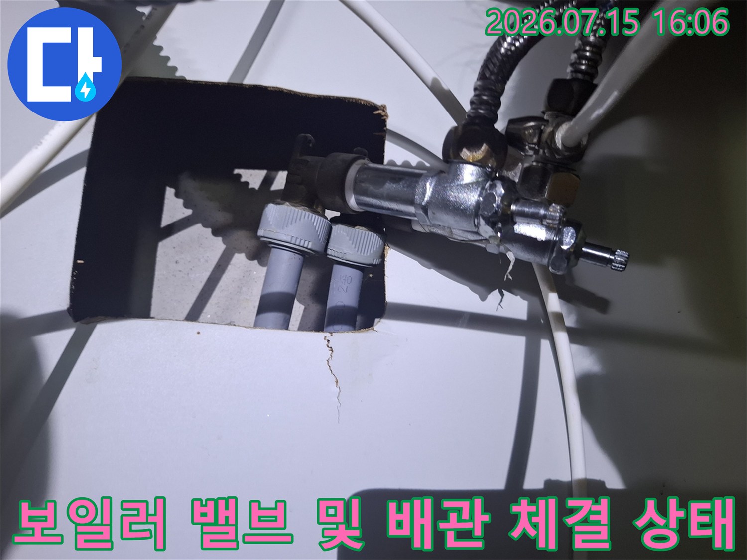 금속제 보일러 연결 밸브와 하단 수도 배관의 접합 부분-누수 진단 중