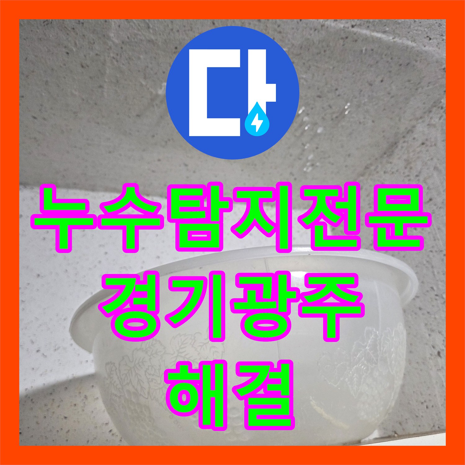 누수탐지전문 보일러실 직수 배관 연결 부위 파손 수리한 경기 광주시 사례
