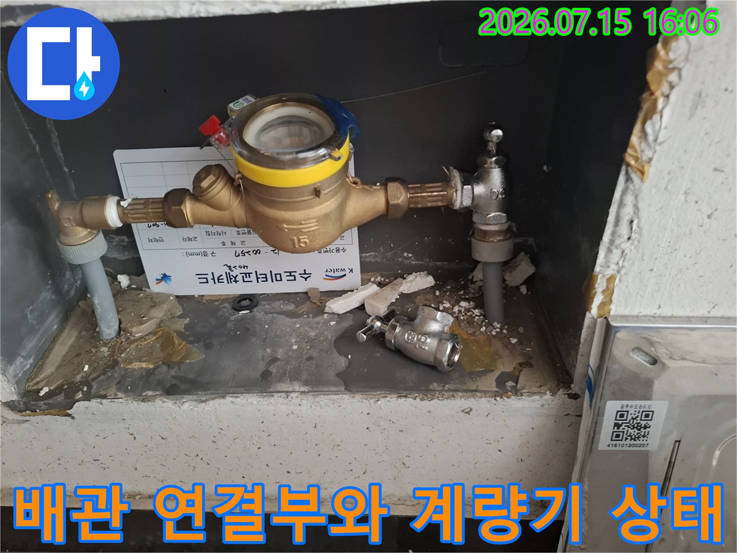 흰색 함 내부에 설치된 금속 수도-계량기와 밸브 장치 사진