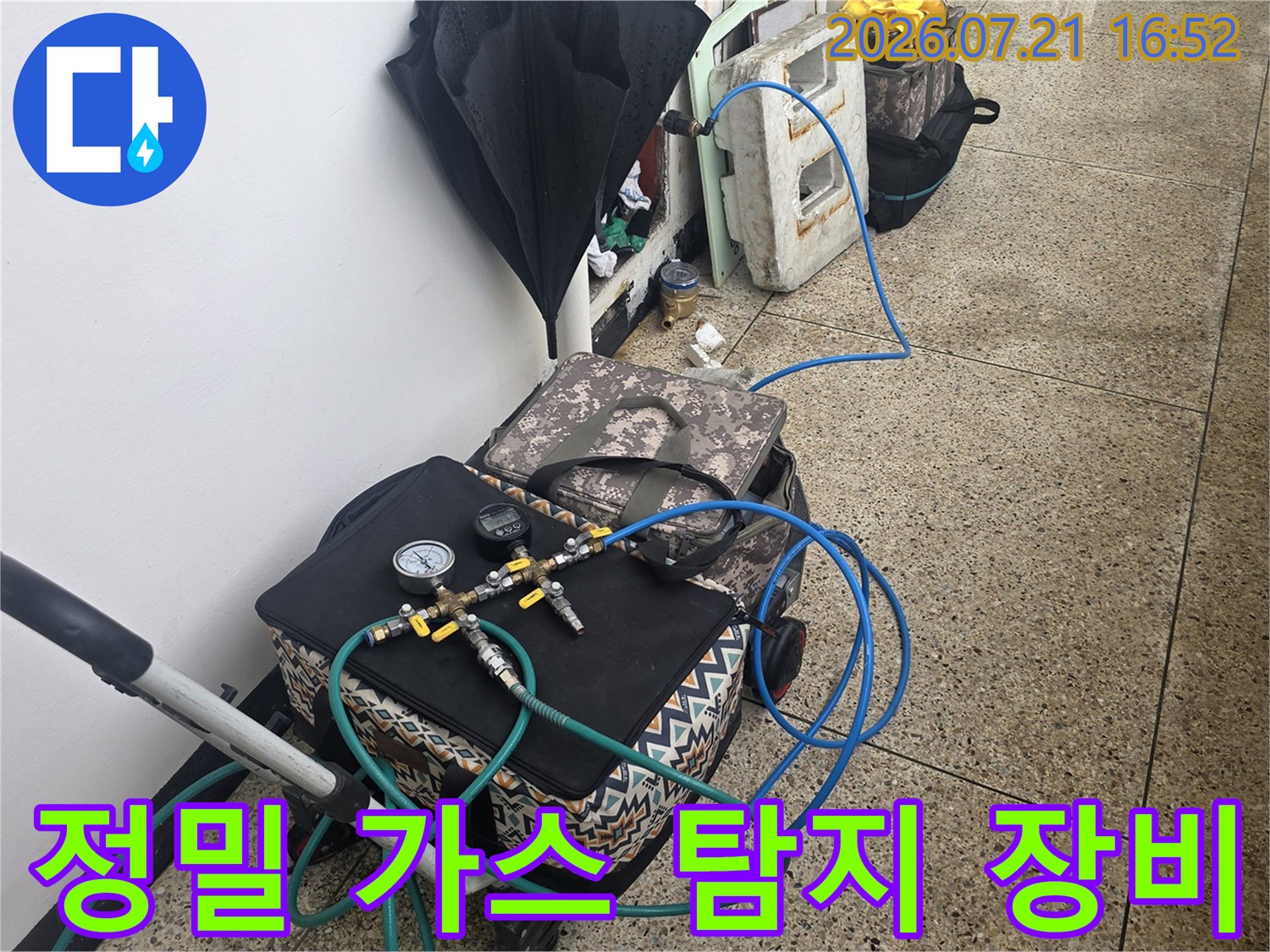 배관 내 가스 주입 후 탐지기로 누수 지점 식별