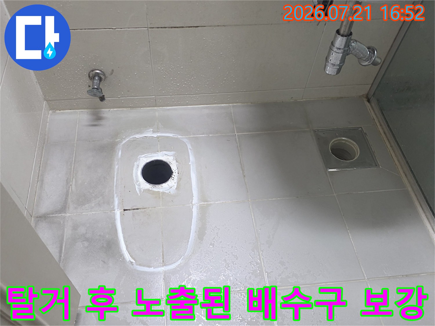 변기 탈거 후 드러난 하수구 주변에 방수제 및 실란트를 도포하는 장면
