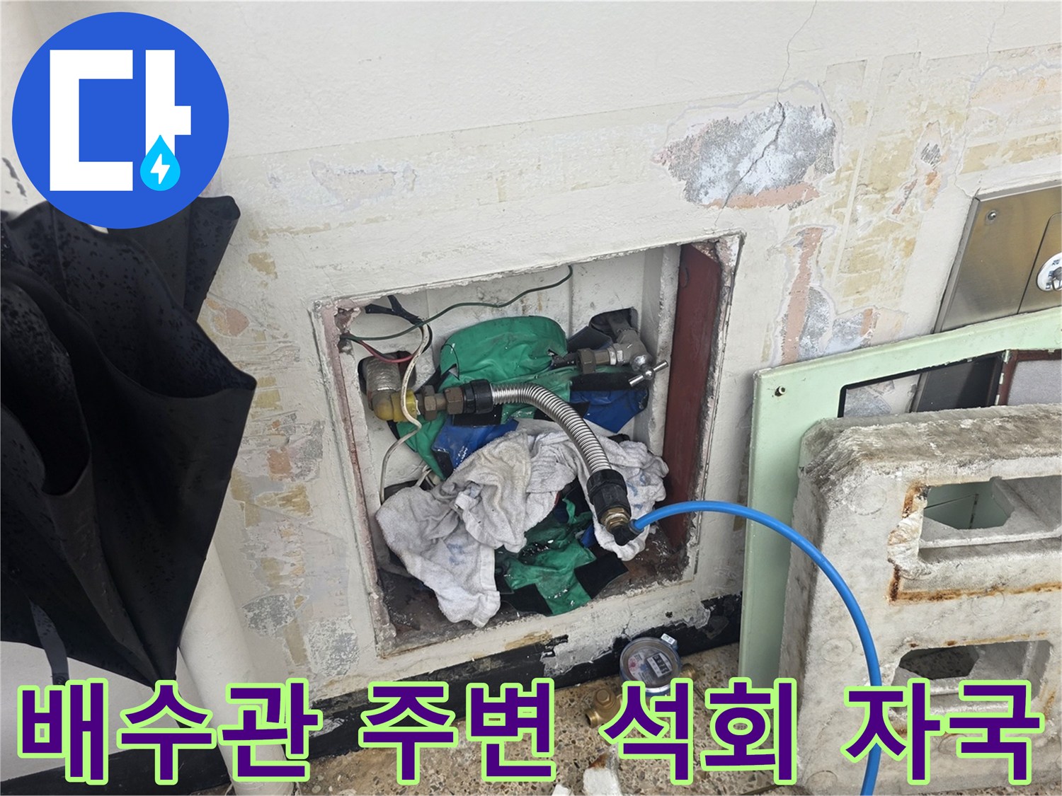 석회화가-진행된-천장-배관-연결-부위