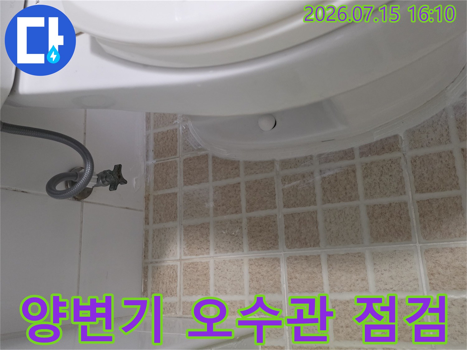 변기를 탈거한 후 노출된 오수관과 급수배관 연결 부위 점검 장면