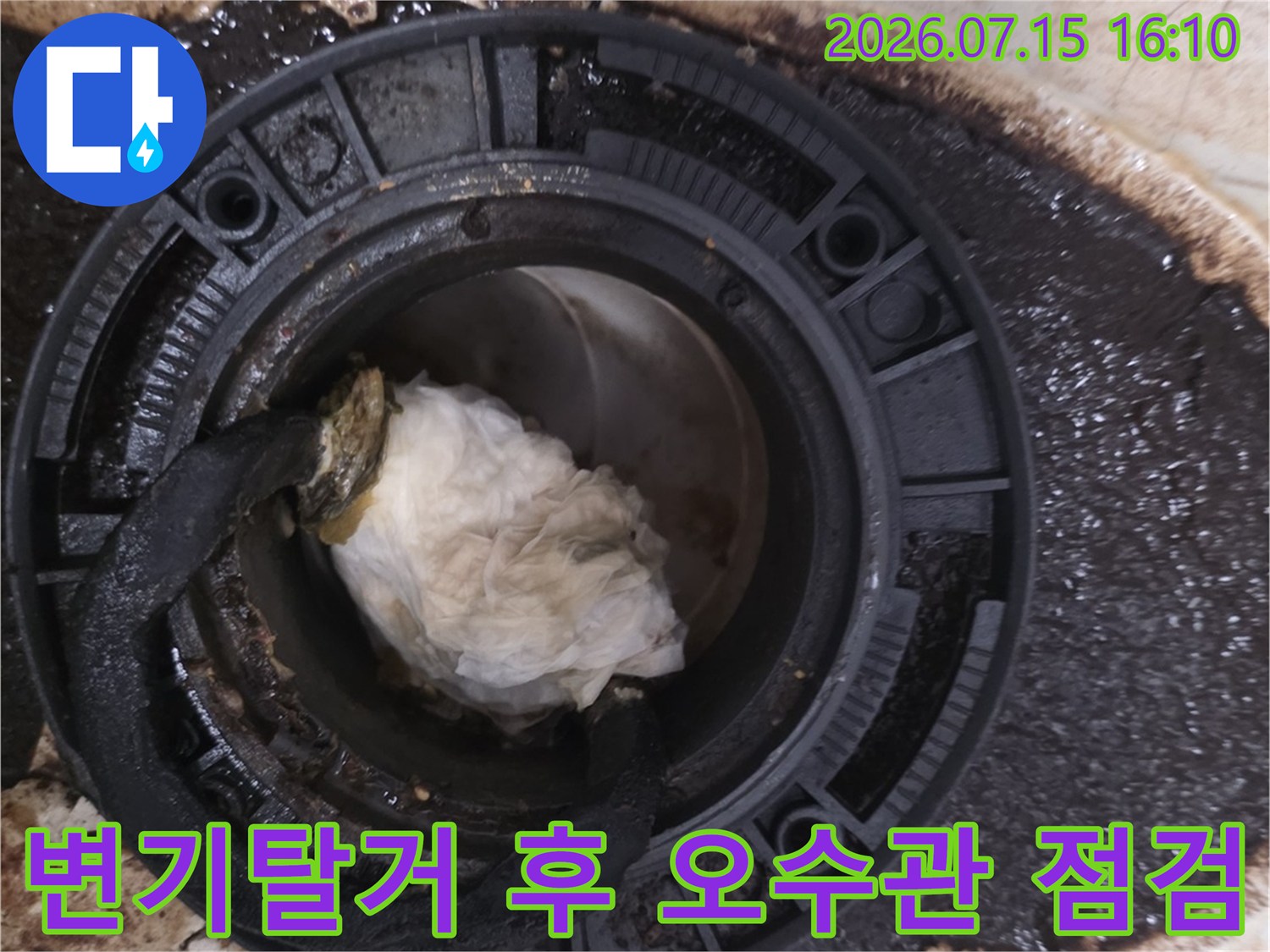 변기를 탈거한 후 드러난 오수관과 주변의 노후된 상태