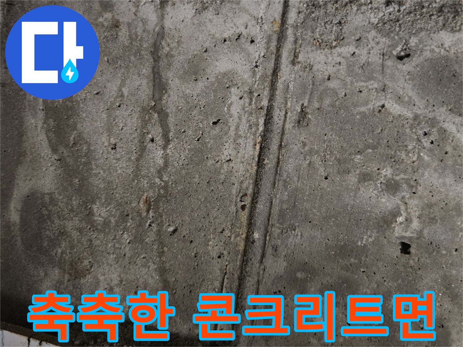 물이 스며든-콘크리트 천장 구조물